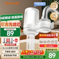九阳（Joyoung）龙头净水器除氯除味可视化全新升级龙头机一机四芯套装JYW-RT1800