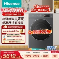 海信（Hisense）璀璨棉花糖滚筒洗衣机全自动热泵洗烘一体13KG大容量全家筒活水洗WH130E8Q以旧换新补贴 京东自营