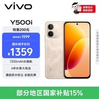 vivo Y500i 8GB+256GB 凤迎金 7200mAh长续航 6年长寿大电池 满级防水防尘 全面抗摔 AI手机