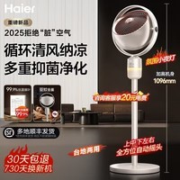 海尔(Haier)空气循环扇大风量直流风扇摇头电风扇抑菌驱蚊语音风扇家用台式落地扇轻音节能柔风轻羽扇电风扇 【品牌推荐】驱蚊遥控循环扇HFX-Y2367A