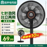 容声七叶轻音柔风电风扇/家用省电落地扇/台式电扇/广角摇头节能宿舍小型风扇 RS-FX2402H