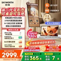 创维闺蜜机27英寸触屏移动电视4k解码女生礼物闺蜜一体机随心屏平板智慧屏亲子AI毕业季京东自营N20Pro