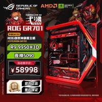 华硕ROG全家桶 R7 9800X3D/RTX5070TI/5080/5090 夜神显卡 EVA创世神701 diy组装电脑台式游戏电竞整机 R7 9850X3D/RTX5080名人堂|五