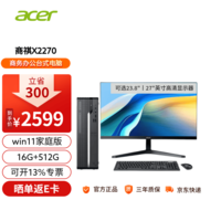 宏碁(acer)电脑主机台式机商祺X2270/2670商用办公家用电脑全套小机箱i5/i7单主机套机 N150 16G 512G固态 单主机【内置WIFI、蓝牙】