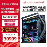华硕ROG全家桶701创世神R7 9800X3D RTX5070TI/5080/5090夜神显卡 直播设计游戏DIY组装整机电脑主机 R9 9950X3D+华硕RTX5090夜神丨六