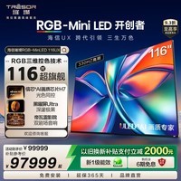 海信RGB-MiniLED时代旗舰 UX 116吋 玲珑真彩背光 信芯H7芯片 黑曜屏Ultra 帝瓦雷音响电视 116英寸