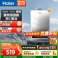 海尔(Haier)【咨询客服享底价】16升燃气热水器MODEL天然气家用恒温高水气双调直流变频风机智能ECO节能UTSPRO 13L MODEL【本店爆款一厨一卫】 主推款