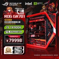 华硕ROG全家桶 R7 9800X3D/RTX5070TI/5080/5090 夜神显卡 EVA创世神701 diy组装电脑台式游戏电竞整机 R9 9950X3D/华硕夜神5090丨六