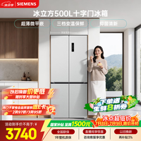 西门子（SIEMENS）冰立方500L十字门冰箱 大容量超薄微平嵌  抑菌清新  一级能效 KC88CE163C 国家补贴