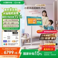 添添闺蜜机【邓凯同款】Pro4K Max亲子屏(8+256GB)小度移动平板电视机 显示器 高思课 护眼 AI健身学习