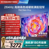 海信（Hisense）电视75E3NH Pro 75英寸 264Hz高刷 高色域 2.2重低音 智能Wi-Fi6 大内存 一级能效补贴 平板电视
