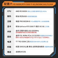 影驰AMD 9600X/RTX5060/5060Ti/5070显卡黑神话悟空打瓦吃鸡三角洲游戏电竞组装电脑AI电脑DIY组装机 配置六 9600X+5060TI 店长推荐