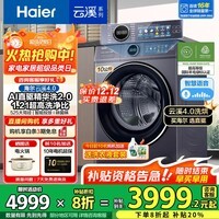 海尔（Haier）【年度机皇云溪4.0顶配版】77E滚筒洗衣机全自动直驱精华洗2.0超薄全平嵌10/11kg大容量以旧换新 云溪4.0顶配版|1.21超高洗净比 滚筒洗烘  77E 