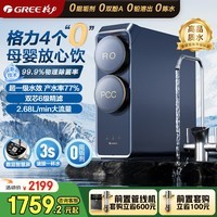 格力（GREE）家用厨下直饮机鲸涛1000G7年RO膜0阻垢剂屏显龙头鲸涛620E【京东高品质水奖】