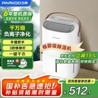 百奥(PARKOO)除湿机/抽湿机 除湿量12升/天 家用轻音吸湿器地下室干燥机干衣净化 白胖子系列PD22SA-12
