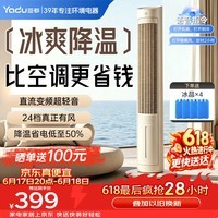 亚都（YADU）家用空调扇【直流变频】冷风扇智能语音冷风机强力制冷水冷塔扇降温节能轻音YJJ-SLT02MY
