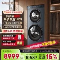 卡萨帝（Casarte）融辉 双子分区洗衣机 14KG滚筒单洗 全自动直驱变频  养护湿洗 精华洗  线下同款CS B14LWCLFUI 分区洗