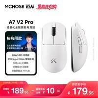 迈从(MCHOSE)A7V3/V2轻量化无线鼠标全能旗舰磁吸无线充游戏电竞办公三模连接PAW3950人体工学教育优惠学生价 A7 V2 Pro 白色