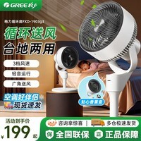 格力(GREE)电风扇家用超静音空气循环扇一级能效直流变频风扇客厅卧式落地扇空调伴侣排气扇 【机械白色款】台地两用
