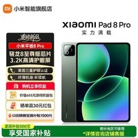 小米平板8 pro平板电脑11.2英寸 3.2K超清屏 骁龙8至尊 澎湃OS3 xiaomipad 8 pro 松石绿 12GB+256GB