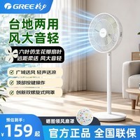 格力（GREE）电风扇家用落地扇卧室轻音电扇宿舍台式桌面小型风扇出租屋大风力立式风扇 FD-3516h3【35cm扇叶 六叶花精灵】