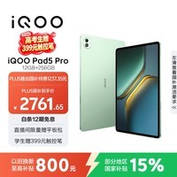 iQOO Pad5 Pro 12GB+256GB 曼岛 国家补贴 13英寸游戏电竞大屏 蓝晶×天玑9400+ 平板电脑 vivo