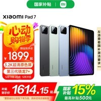 小米（MI）平板 7 11.2英寸3.2K超清旗舰屏平板电脑 【国家补贴】 144Hz高刷 第三代骁龙7+Xiaomi Pad 7 天际蓝 8GB+256GB 标准版