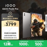 iQOO Pad6 Pro 8GB+256GB 灰晶 国家补贴 第五代骁龙8至尊版 4K游戏电竞大屏 13000mAh 平板电脑 vivo