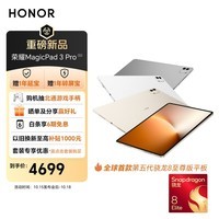 荣耀MagicPad3 Pro 13.3英寸平板电脑 【国家补贴】第五代骁龙8至尊版芯片 星空灰 16+512GB 焕新版