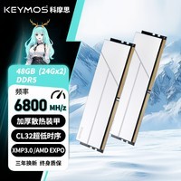 科摩思（KEYMOS) DDR5  16G/32G/48G高频游戏马甲条 台式机内存条   承影机甲系列 6800MHz-CL32-玉兰白 海力士M-die 48GB 2条 （24GBx2）