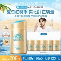 安热沙（Anessa）【采销直播间】新一代小金瓶防晒乳60mL王嘉尔同款防晒霜