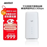 mentech 美炭|C8-660移动无线路由器千兆 5G高速流量全屋覆盖穿墙王信号增强 |赠300G流量/7天