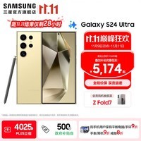 三星（SAMSUNG）Galaxy S24 Ultra AI智享生活办公超亮护眼大屏SPen 四长焦系统 第三代骁龙8 手机 钛羽黄 12GB+256GB
