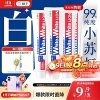 狮王（Lion）WhiteWhite小苏打葡萄柚牙膏美白护龈480g抑菌去口臭去黄去牙渍