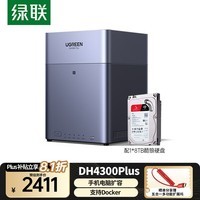 绿联私有云DH4300 Plus 8G四盘位NAS网络存储个人云AI家庭硬盘服务器手机NFC一碰连接相册备份平板扩容 DH4300 Plus-配1*8TB酷狼硬盘