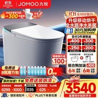 九牧（JOMOO） 智能马桶一体机无水压家用卧室坐便器全自动大冲力座便器 【净界Pro-ZS800J】超微气泡除菌+移动烘干 305/300mm (295-390以内选择)