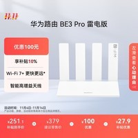华为路由 BE3 Pro雷电版【Pura80手机适配】WiFi 7+ 更快更远 高增益天线 千兆路由器 无线家用路由器