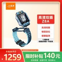 小天才儿童电话手表Z8A山湖蓝 防水GPS定位智能手表 男女孩学生儿童4G视频拍照双摄手表男女表