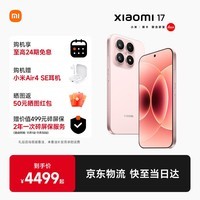 小米（MI）小米17 手机5G新品上市  雪山粉 16GB+512GB 官方标配