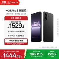 一加 Ace 5 竞速版 12GB+256GB 磐石黑 天玑 9400e 风驰游戏内核 oppo游戏电竞性能手机 国家补贴