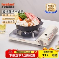 岩谷（Iwatani）便携卡式炉露营野餐装备家用燃气火锅炉具瓦斯炉 岩谷便携卡式炉ZB-29LS