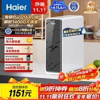 海尔（Haier）瞬时1400G鲜活水pro净水器 政府补贴 家用厨下RO反渗透瞬时 6年RO膜 3.48L/min流速