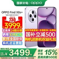 OPPO【国家补贴15%】OPPO Find X8s+ 新品旗舰手机 oppofindx8s+ 全网通5G oppo手机新款findx8 s+ 风信紫 12+256G 官方标配【全国联保】