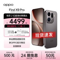 OPPO Find X9 Pro哈苏2亿长焦镜头 7500mAh 5G旗舰手机【孙颖莎同款】 绒砂钛 12GB+512GB 官方标配【全国联保】