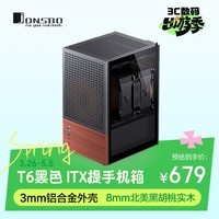 乔思伯（JONSBO）T6黑色 ITX提手机箱（3mm铝合金外壳/8mm北美黑胡桃实木/ITX版型/MINI体积）