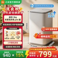 米家小米Pro 3kg全自动波轮迷你洗衣机 婴儿小型儿童内衣高温煮洗除菌除螨 新升级二级能效 XQB30MJ108 小米Pro 3kg全自动波轮迷你洗衣机 波轮 3kg