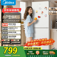 美的（Midea）190/191双开门/三门节能耐用出租房可冷藏冷冻两用小巧省空间小户型不占地低家用宿舍冰箱 【双门】MR-190E