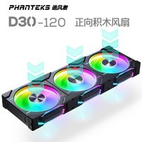 追风者（PHANTEKS）D30积木版正叶12cm机箱水冷排散热ARGB温控风扇(30mm厚/7叶高风压/无线材拼接/3联包/黑)