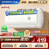 创维（Skyworth）家用40升电热水器储水式2200W速热保温大水量防电墙租房优选一级能效节能省电京东自营D5US-40
