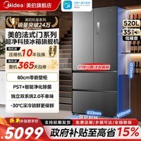 美的（Midea）M60系列520四开门四门法式多门冰箱零嵌入式超薄嵌入式底部散热家用风冷无霜电冰箱国家家电补贴 【小机皇】BCD-520WUFPZM(E)幻影砂